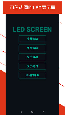 LED显示屏