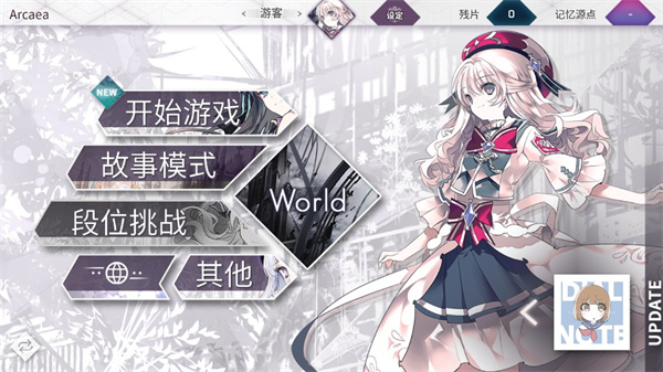 韵律源点arcaea