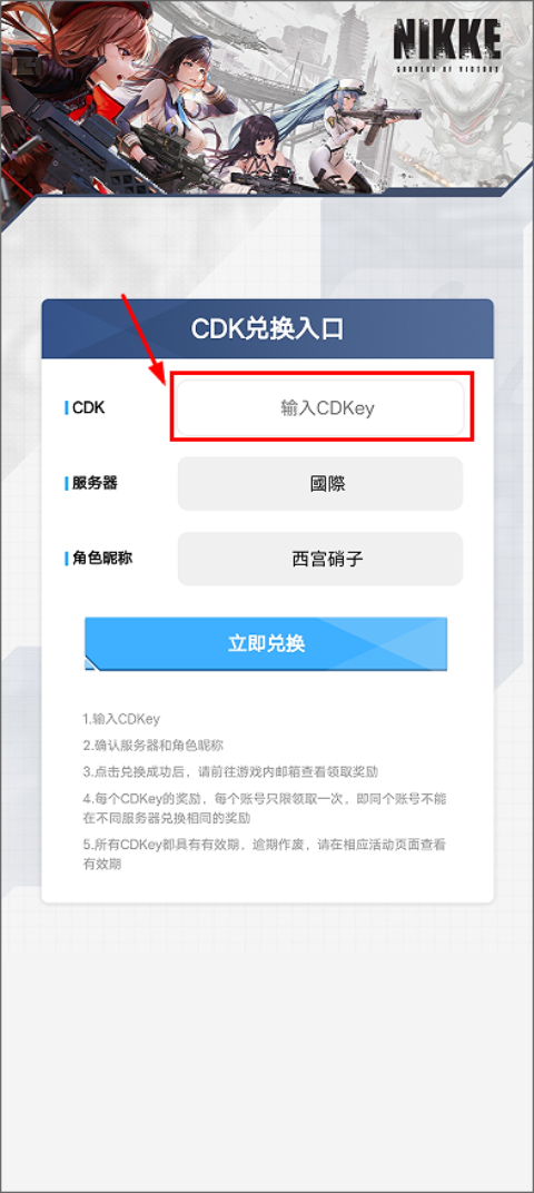 nikke胜利女神手游国际服