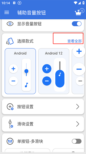 辅助音量按钮截图