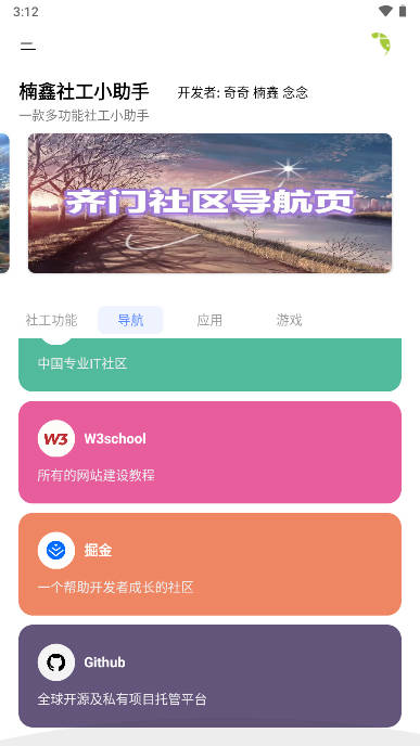 楠鑫社工小助手4.1截图