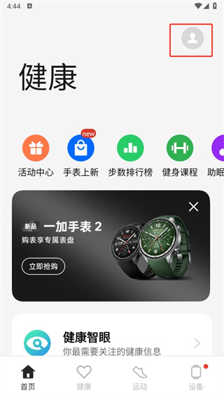 heytap健康app