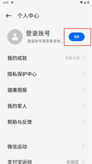 heytap健康app