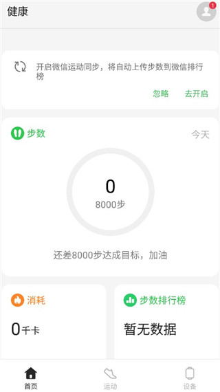 heytap健康app