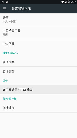 讯飞tts语音引擎
