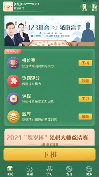 棋者象棋