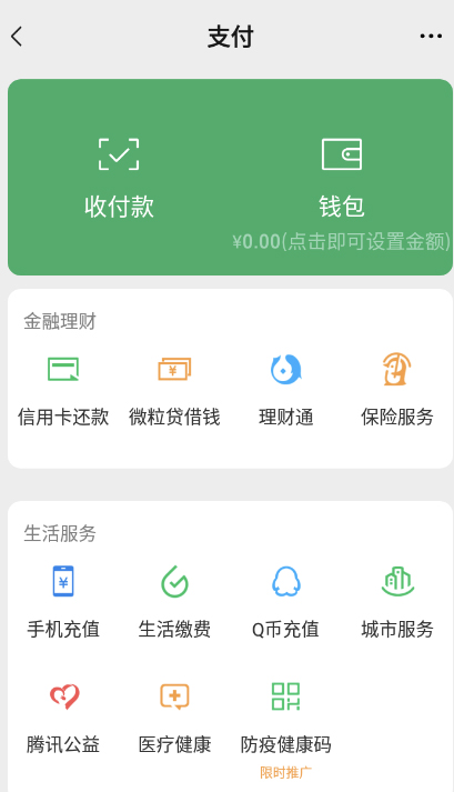 微信付款截图生成器app无水印