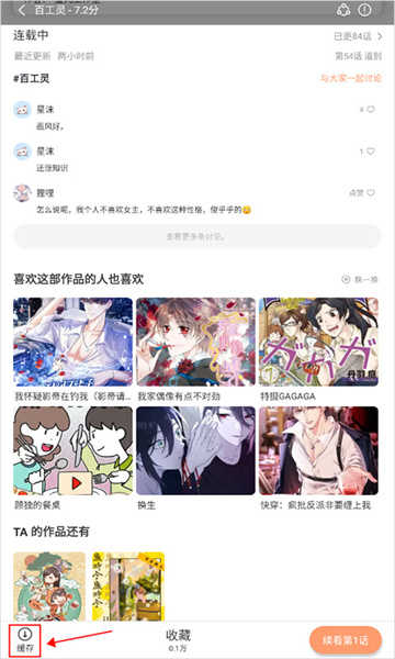 香蕉动漫app