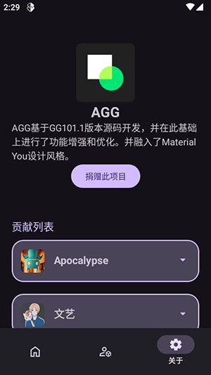 AGG修改器截图