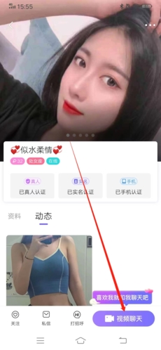 闪恋交友