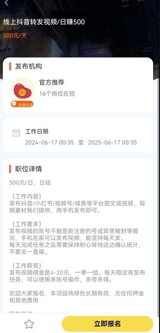 喵爪兼职截图