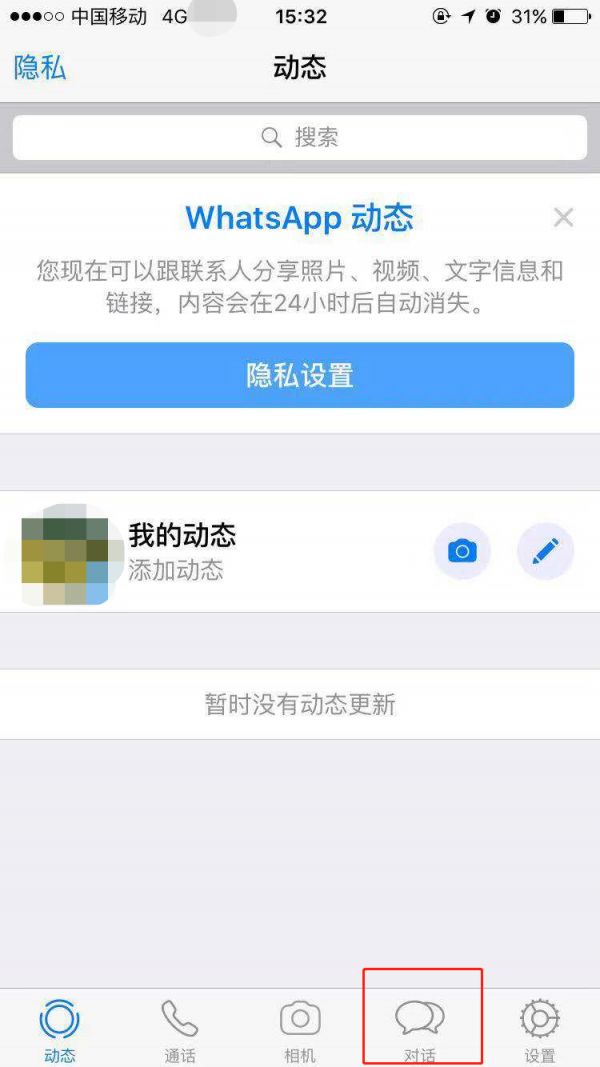 whatsapp免费最新版