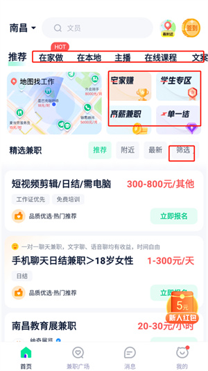 青团社兼职app