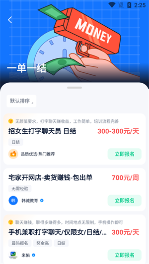 青团社兼职app