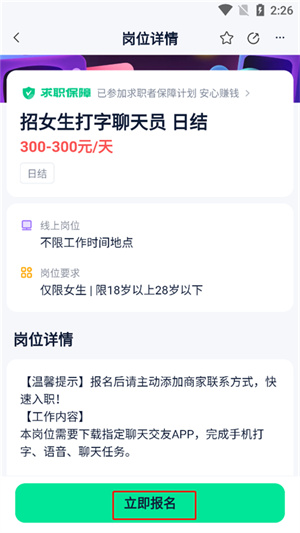 青团社兼职app