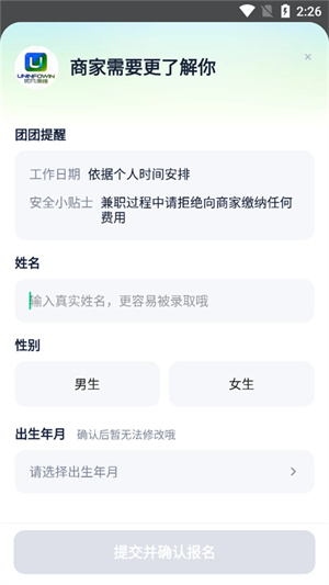 青团社兼职app