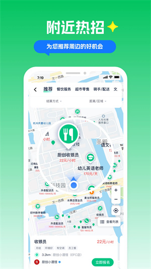 青团社兼职app截图