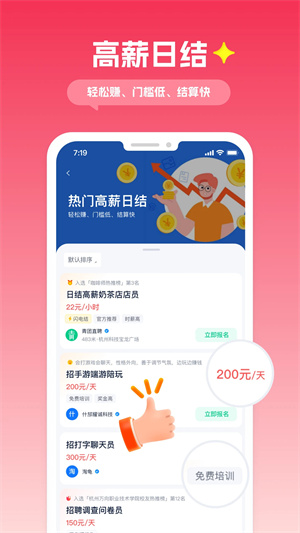 青团社兼职app截图