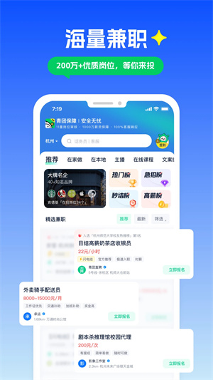 青团社兼职app截图