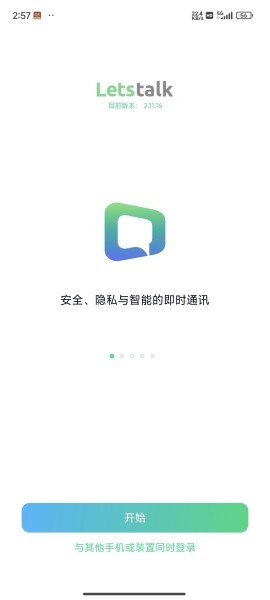 letstalk免登录