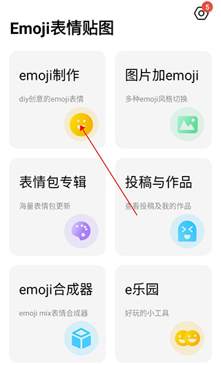 Emoji贴纸