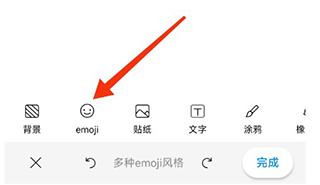 Emoji贴纸