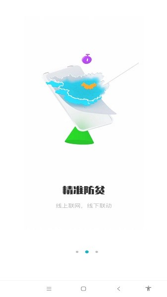 广西防返贫监测app