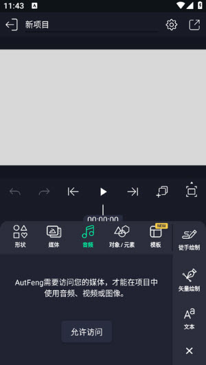 AutFeng截图