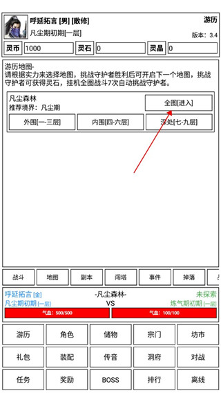 仙道永恒传