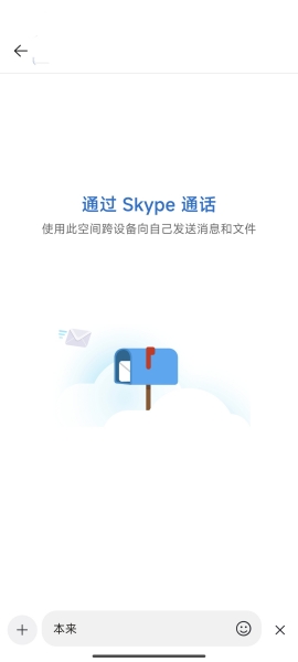 skype中文官网