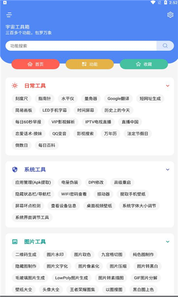 宇宙工具箱app