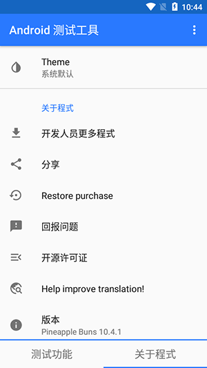 Android测试工具截图