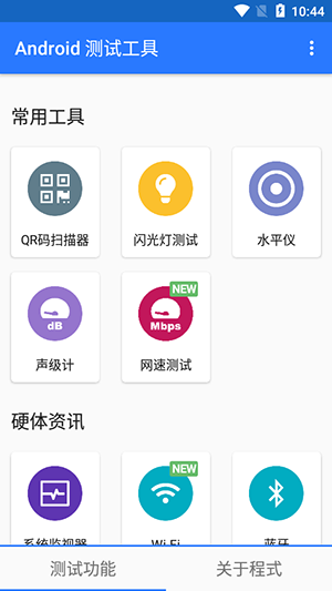 Android测试工具截图