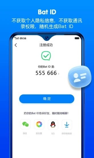 Batchat蝙蝠聊天软件截图