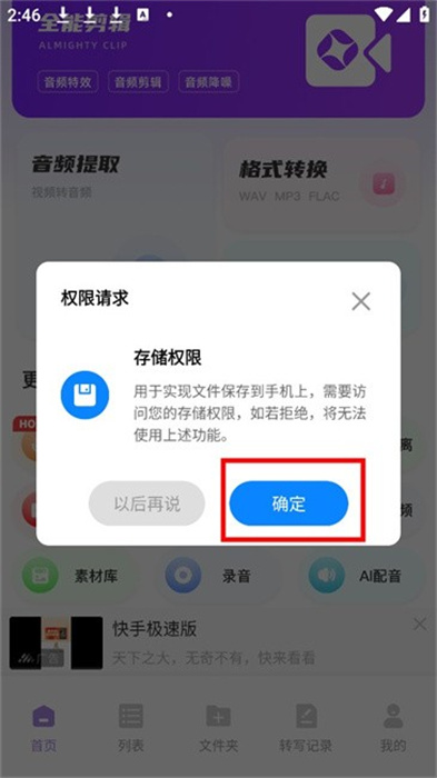 极简音效助手app安卓版