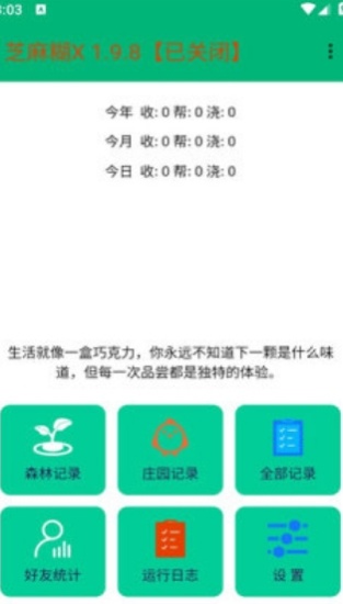 芝麻糊X1.9.8截图