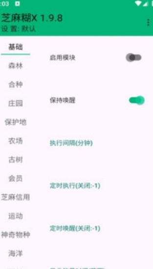 芝麻糊X1.9.8截图