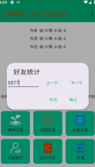 芝麻糊X1.9.8截图