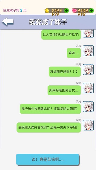 我变成了妹子