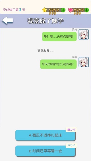 我变成了妹子