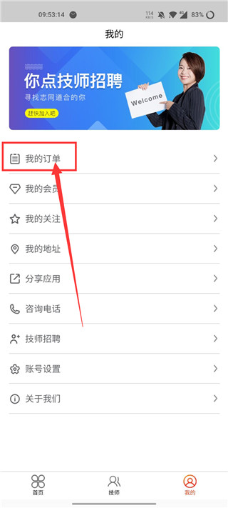 你点到家app