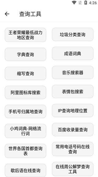 宇宙工具箱app