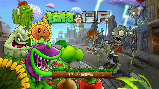 PvZ TV对战HD版截图