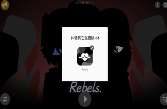 节奏盒子UPBOX-Rebels