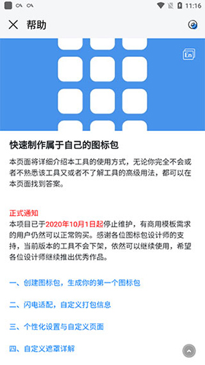 做你的图标包APP