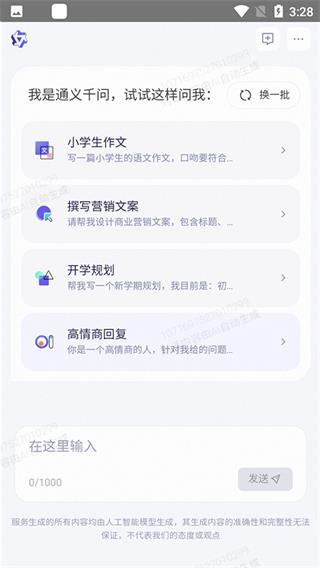 通义万相app最新版