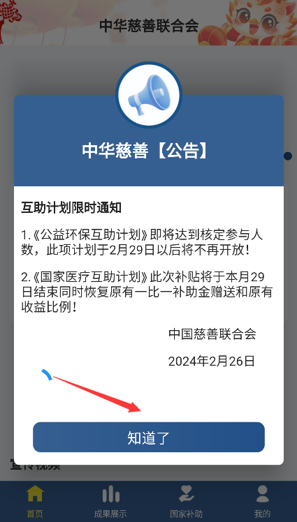 慈联最新版