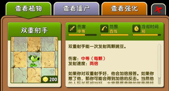 植物大战僵尸2免内购