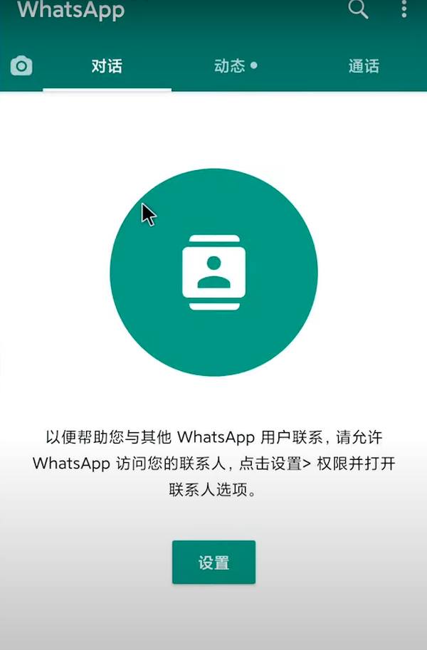 WhatsApp官网版2024