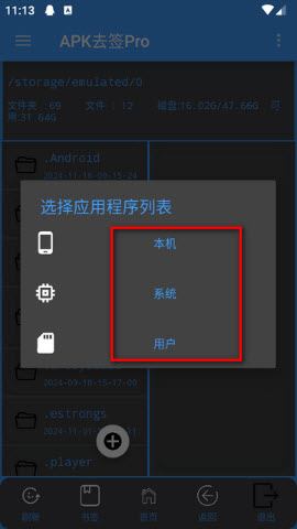 APK去签Pro截图